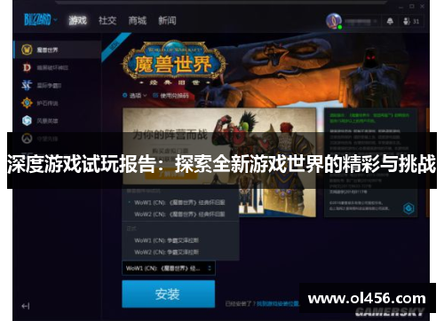 深度游戏试玩报告：探索全新游戏世界的精彩与挑战