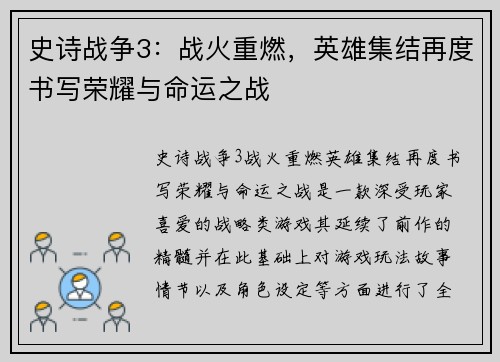 史诗战争3：战火重燃，英雄集结再度书写荣耀与命运之战