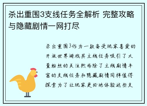 杀出重围3支线任务全解析 完整攻略与隐藏剧情一网打尽