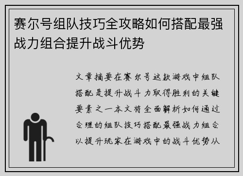 赛尔号组队技巧全攻略如何搭配最强战力组合提升战斗优势