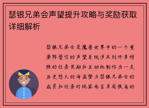 瑟银兄弟会声望提升攻略与奖励获取详细解析