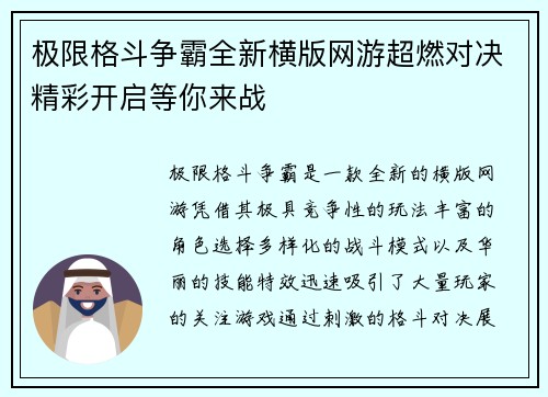 极限格斗争霸全新横版网游超燃对决精彩开启等你来战