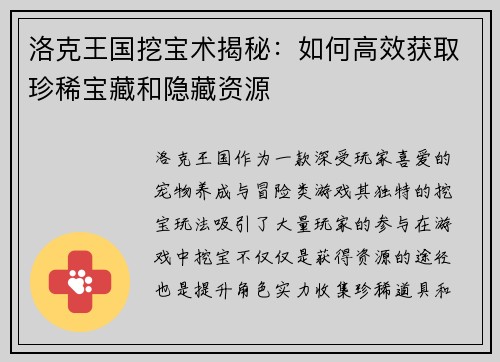 洛克王国挖宝术揭秘：如何高效获取珍稀宝藏和隐藏资源